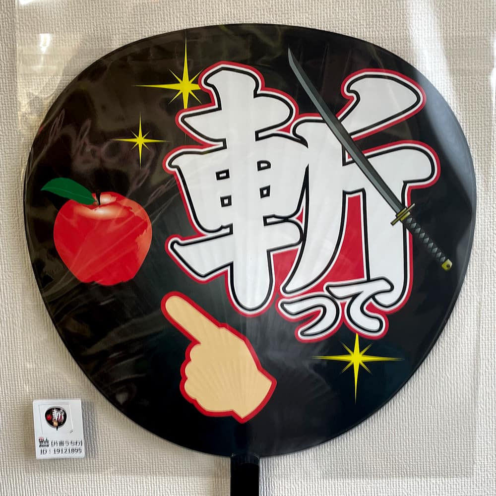 斬って