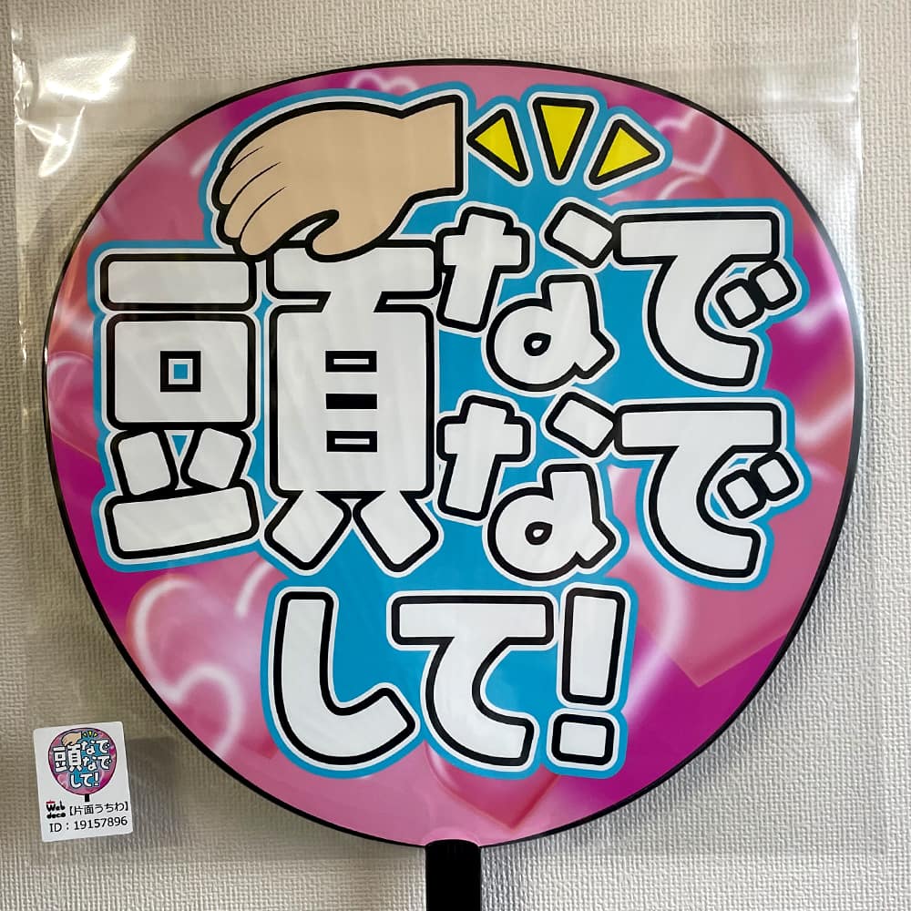 頭なでなでして！