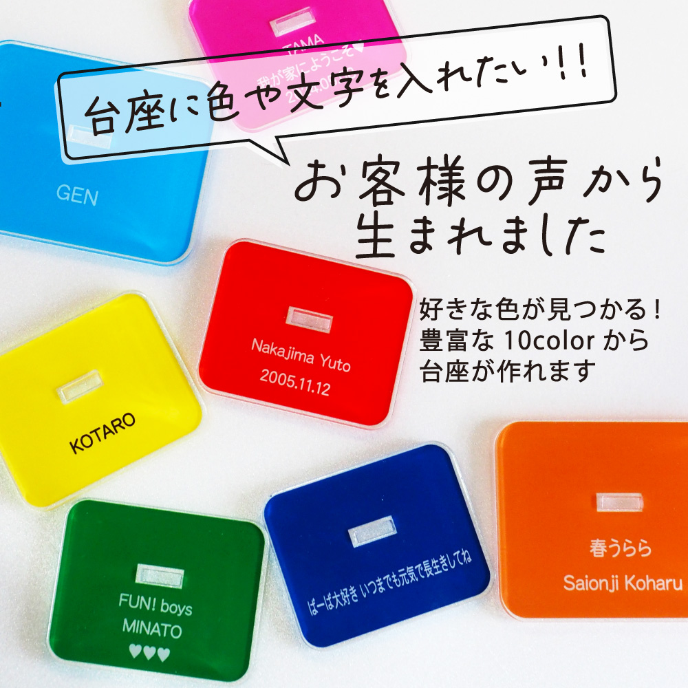 名入れアクリルスタンド 【〇カラー台座タイプ】【フリーカット