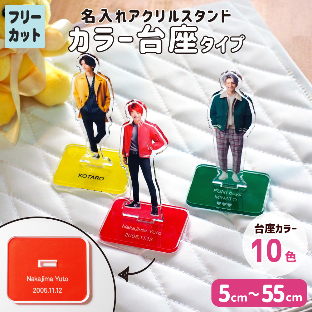 アクリル スタンド オリジナル