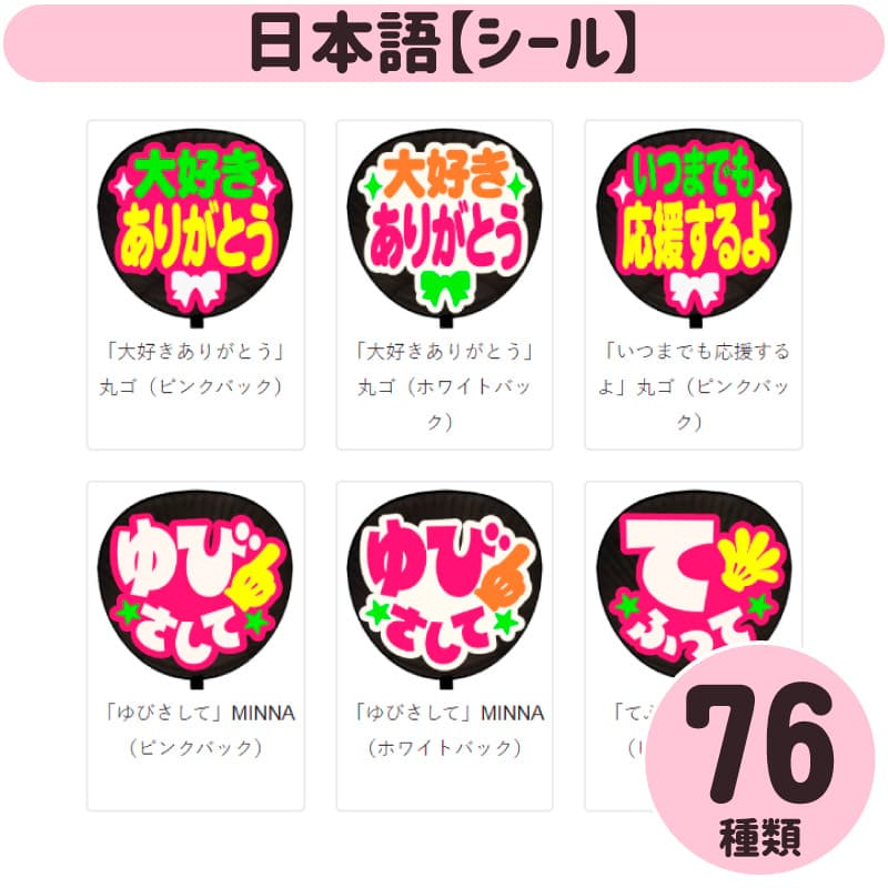 日本語 シール