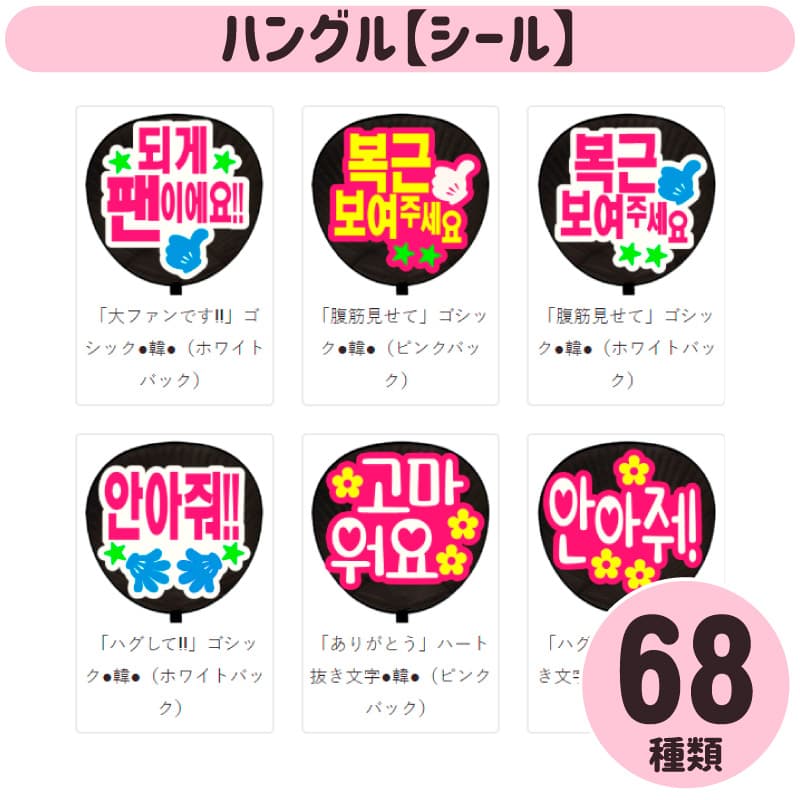 ハングル シール