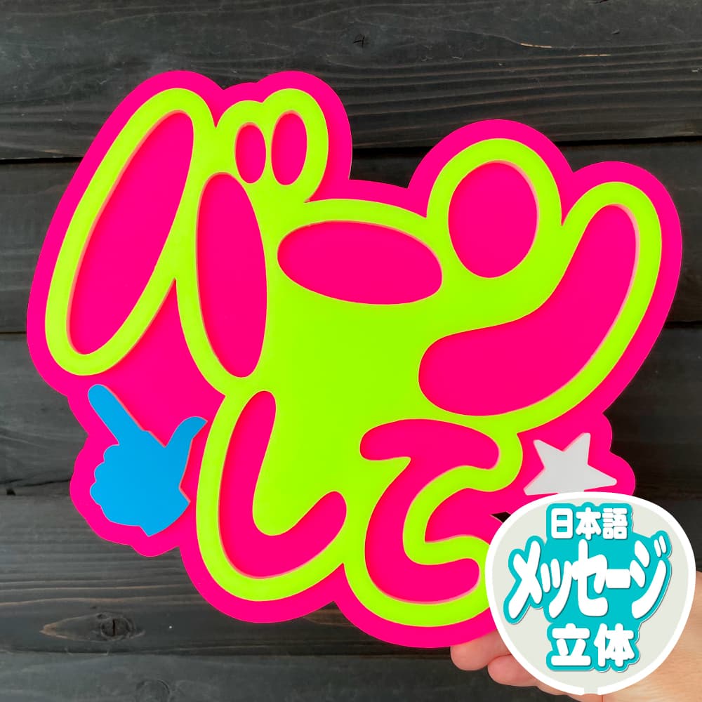 簡単オーダーうちわ｜推し活 うちわ専門店 本店 ファンクリ