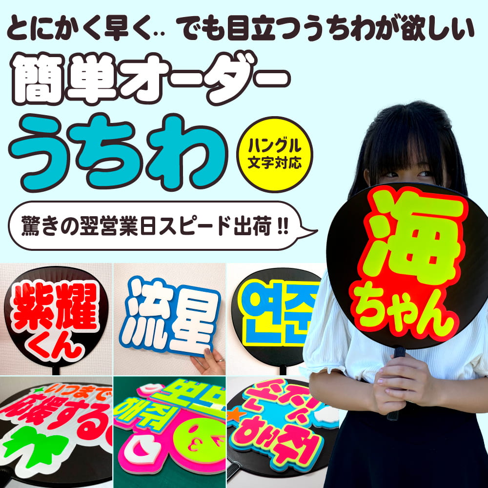 推しうちわ おすすめ