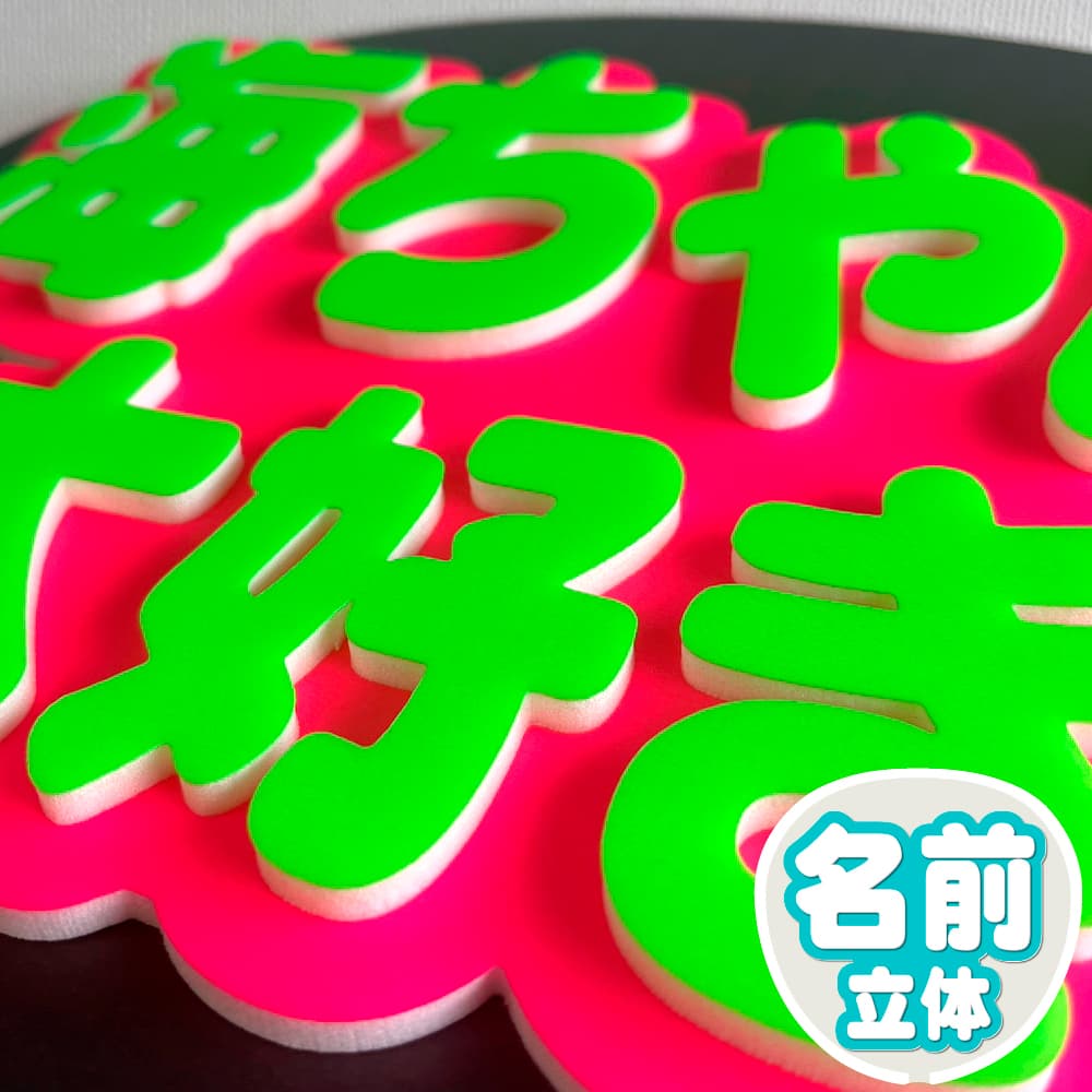 推し 大好き うちわ