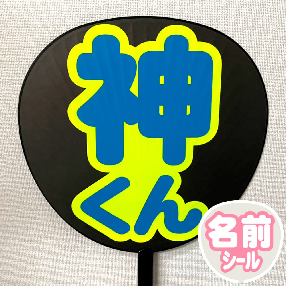 カラーシール うちわ