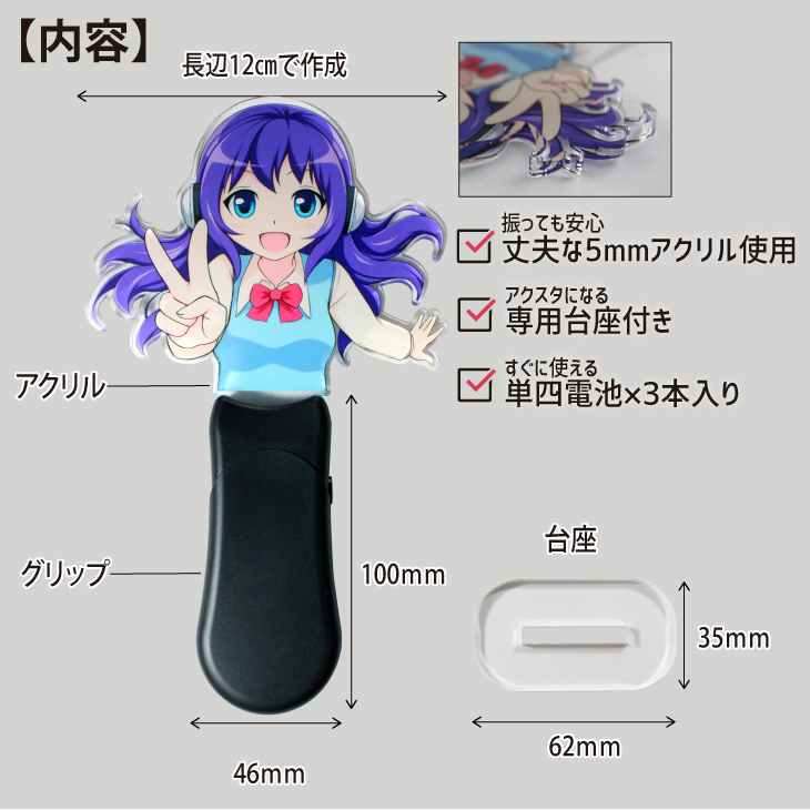 アクリルペンライト【フリーカット】｜応援うちわ専門店 本店 ファンクリ
