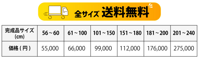 価格表