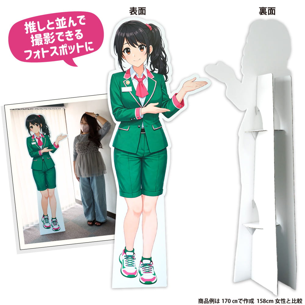 等身大 パネル 比較