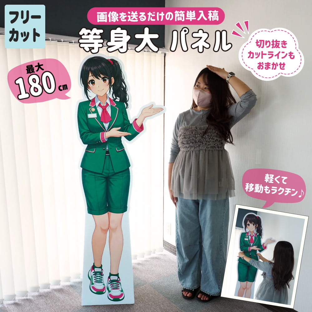等身大パネル
