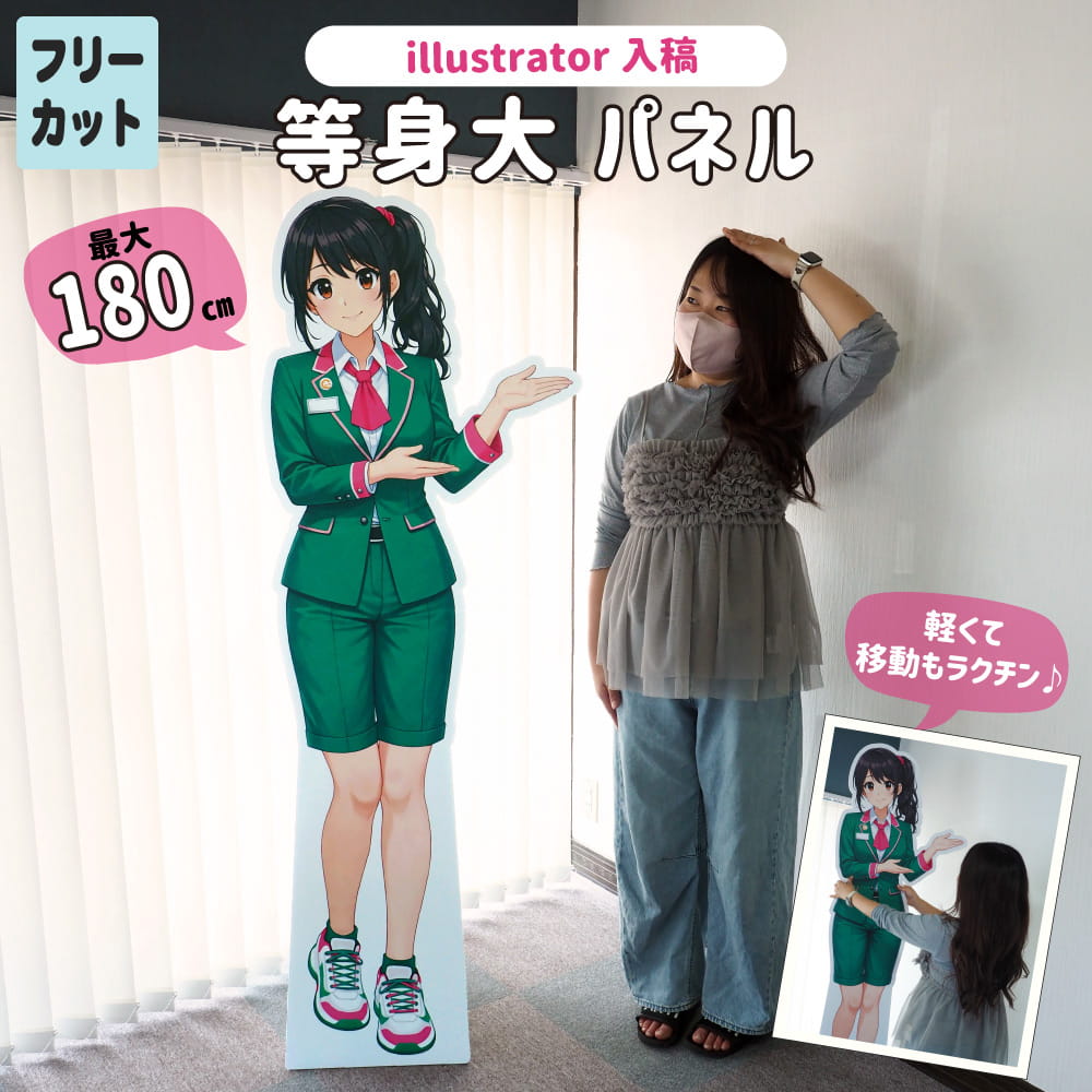 等身大 パネル 作り方