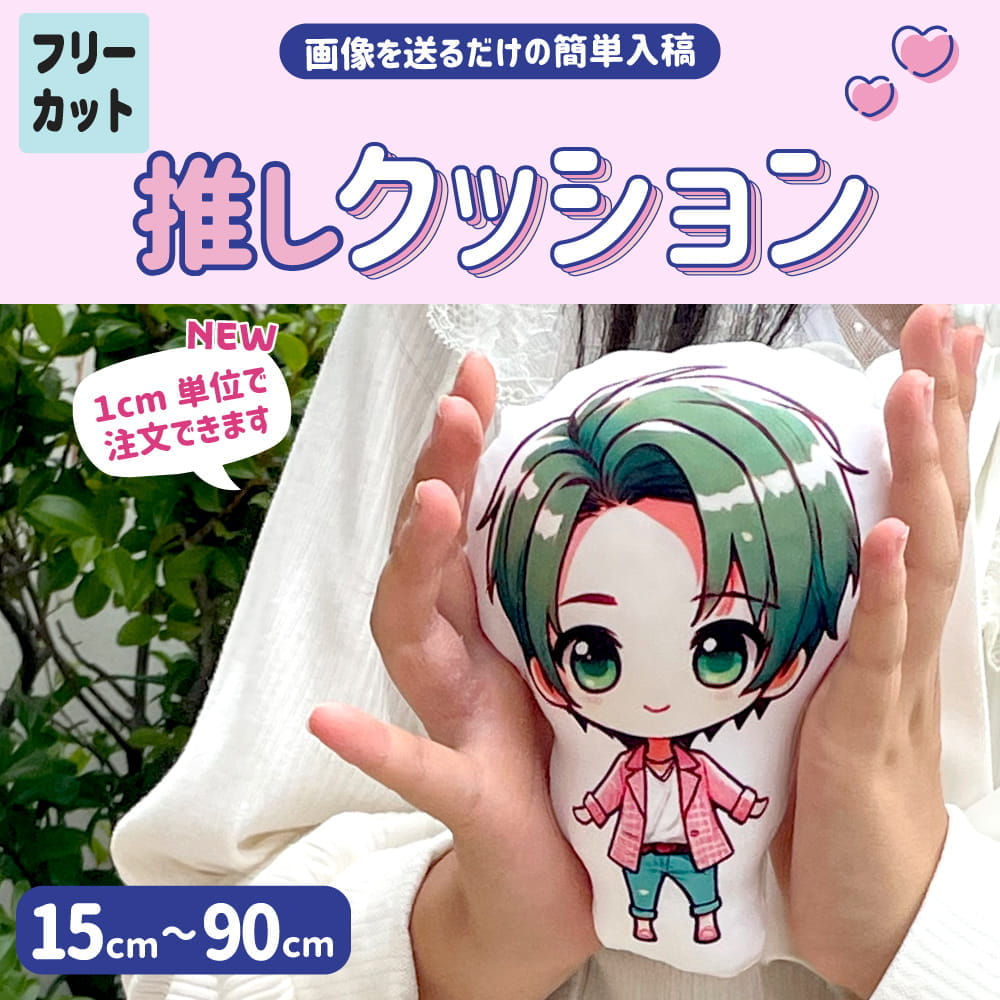 フリーカットクッション