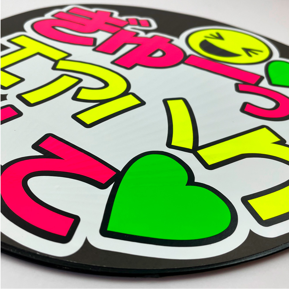 シール文字 うちわ