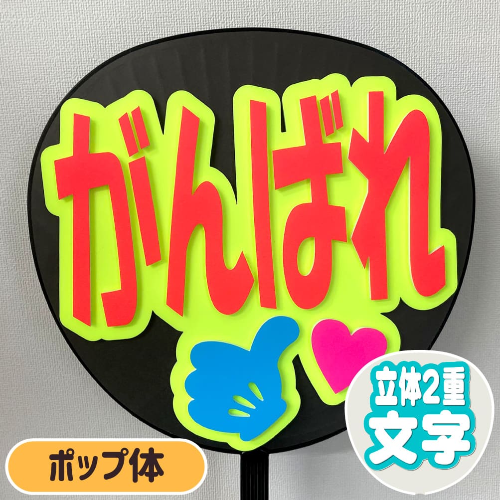 カラーシール うちわ