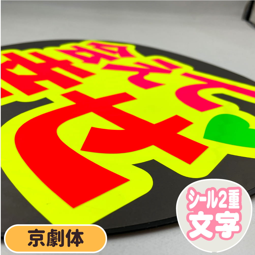 会えて幸せ うちわ