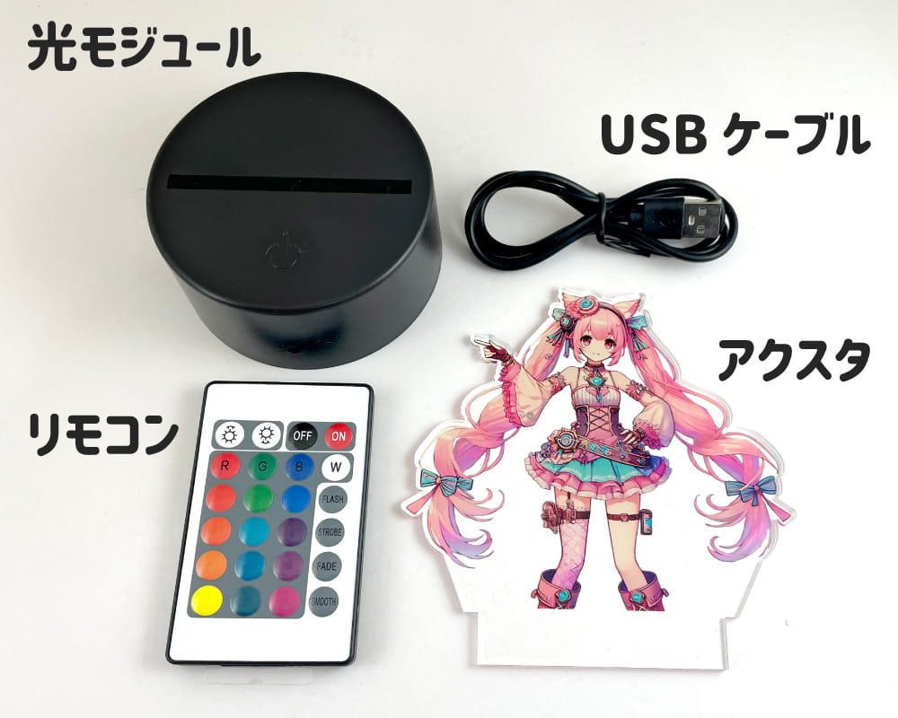 光る!!ライトアップアクスタ 【フリーカット】【本体・コード】【完成