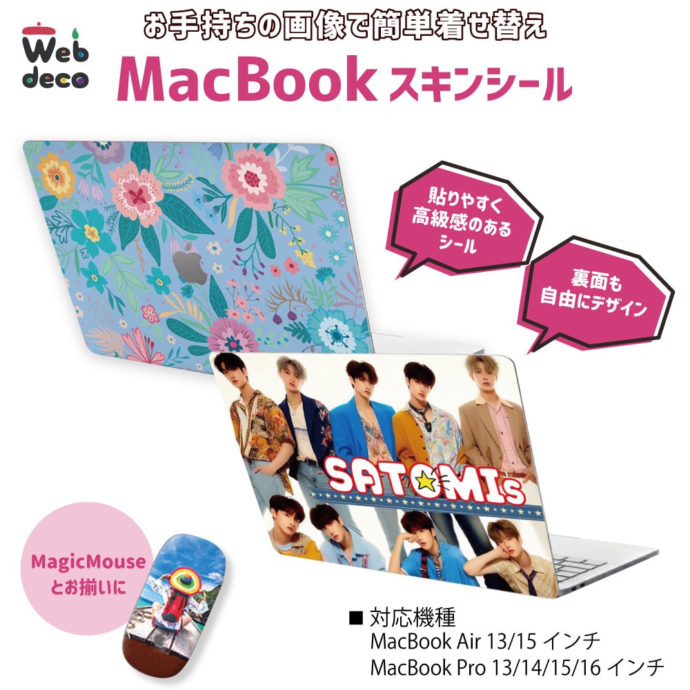 推し活 グッズ Web deco MacBook / MagicMouse スキンシール｜応援うちわ専門店 本店 ファンクリ