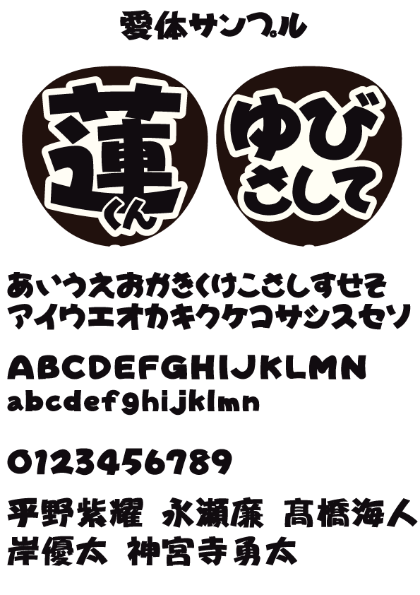 フルオーダーうちわ【うちわ用文字】【立体3重】ネームボード
