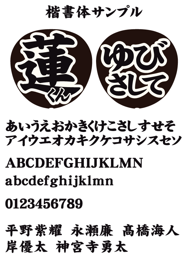 フルオーダーうちわ【うちわ用文字】【立体3重】ネームボード