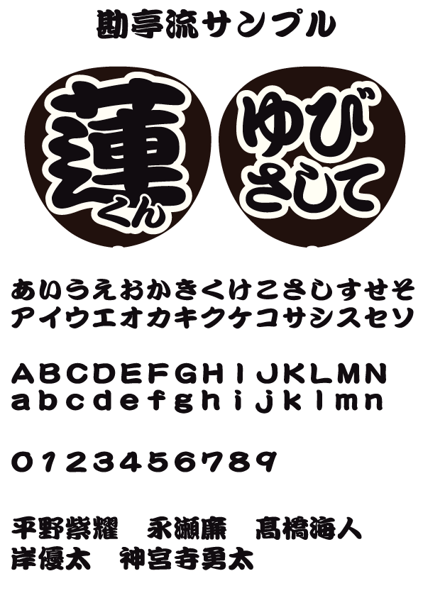 フルオーダーうちわ【うちわ用文字】【立体2重】ネームボード