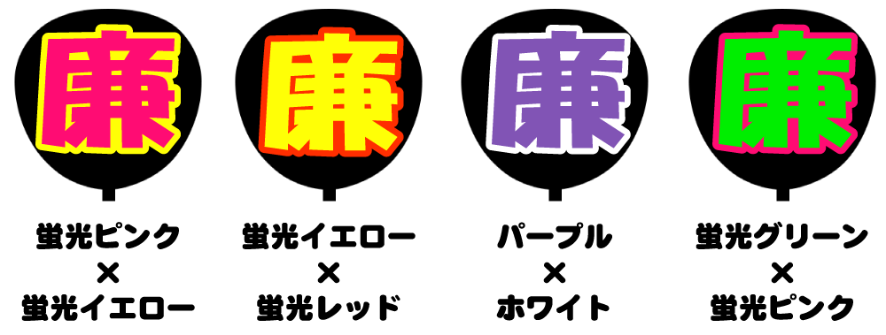 簡単オーダーうちわ【片面うちわ】【名前うちわ シール】