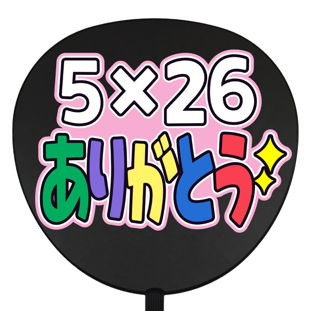 嵐 手作り うちわ