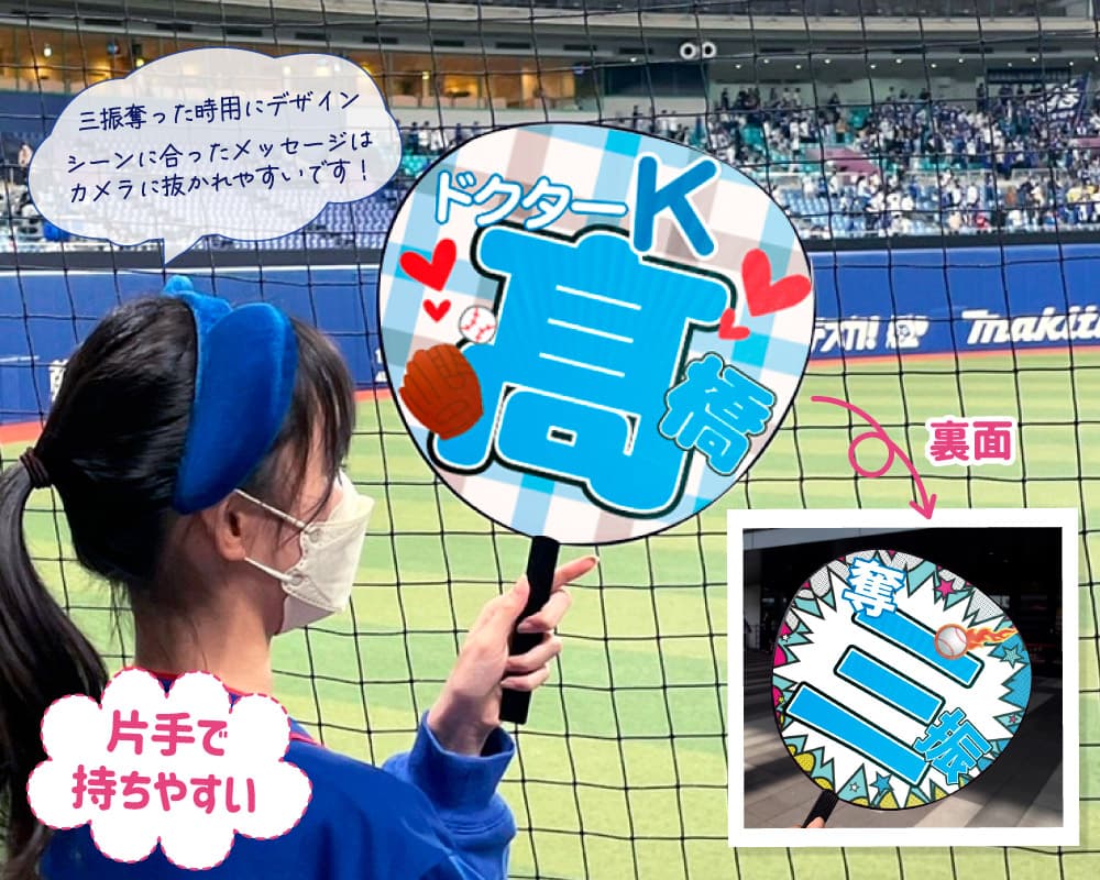 野球観戦 推しうちわ