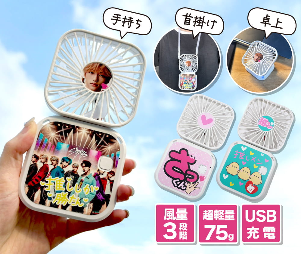 クールアイテム ハンディファン