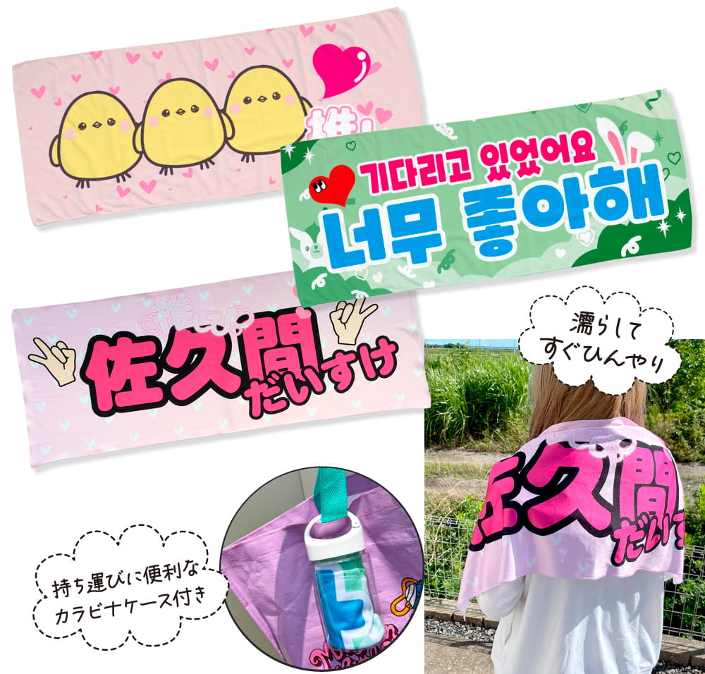 熱中症対策！冷感タオルMサイズ