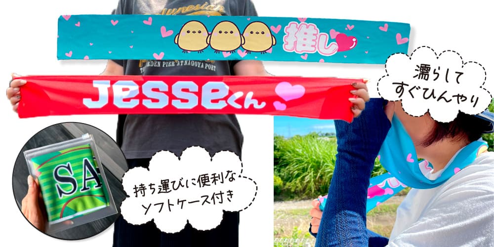 熱中症対策！冷感タオルSサイズ