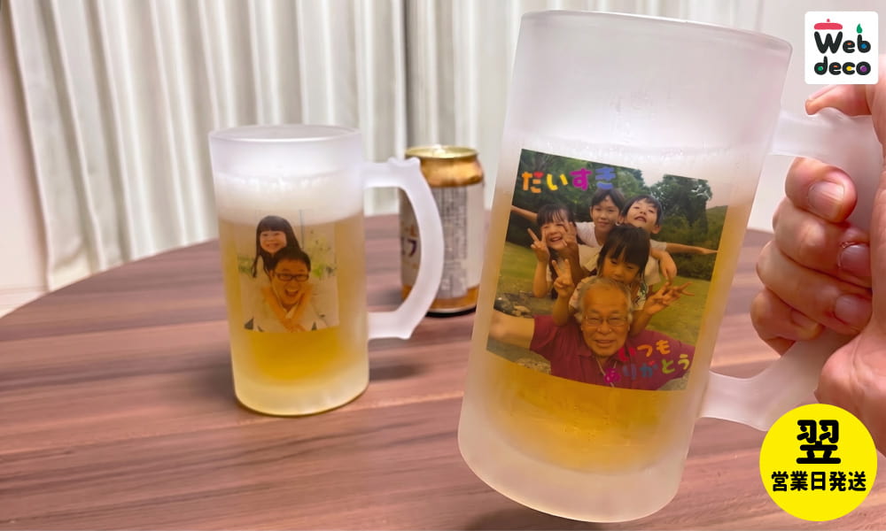 父の日 ビールジョッキ