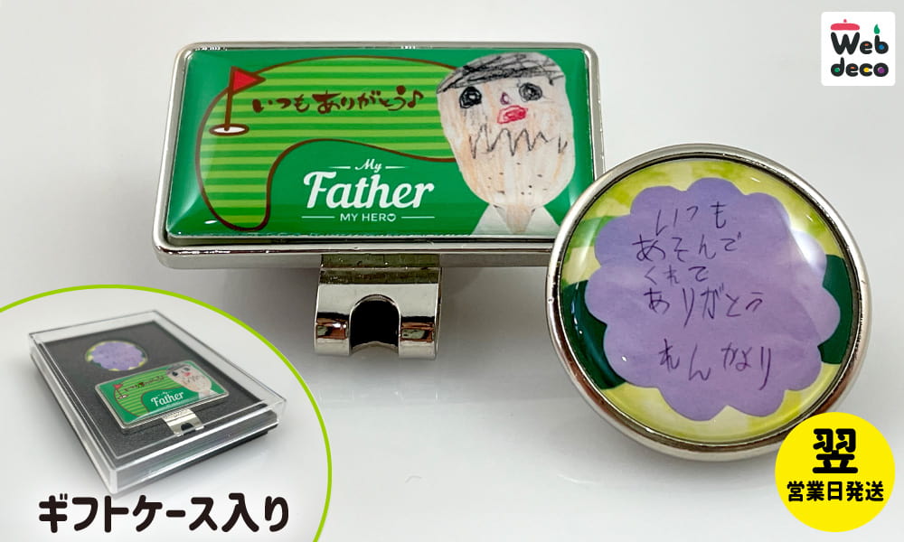 父の日 ゴルフマーカー