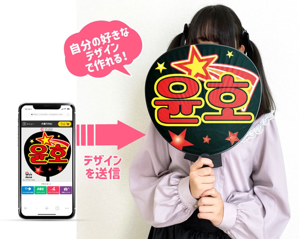 ハングル 韓国語 うちわ特集