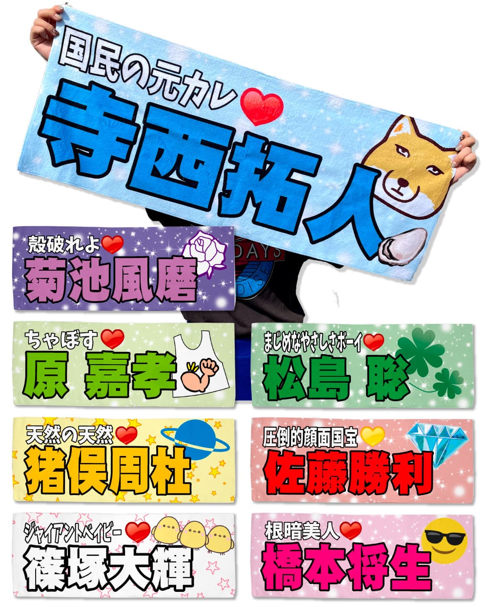 推しフェイスタオル