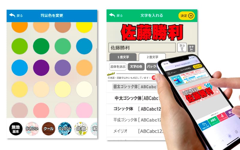 スマホで簡単デザイン