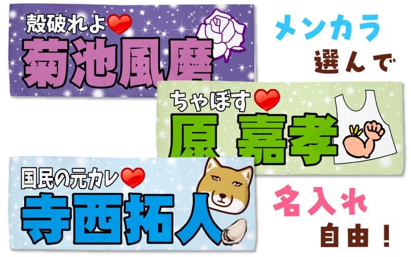 メンカラ 名前 デザイン自由