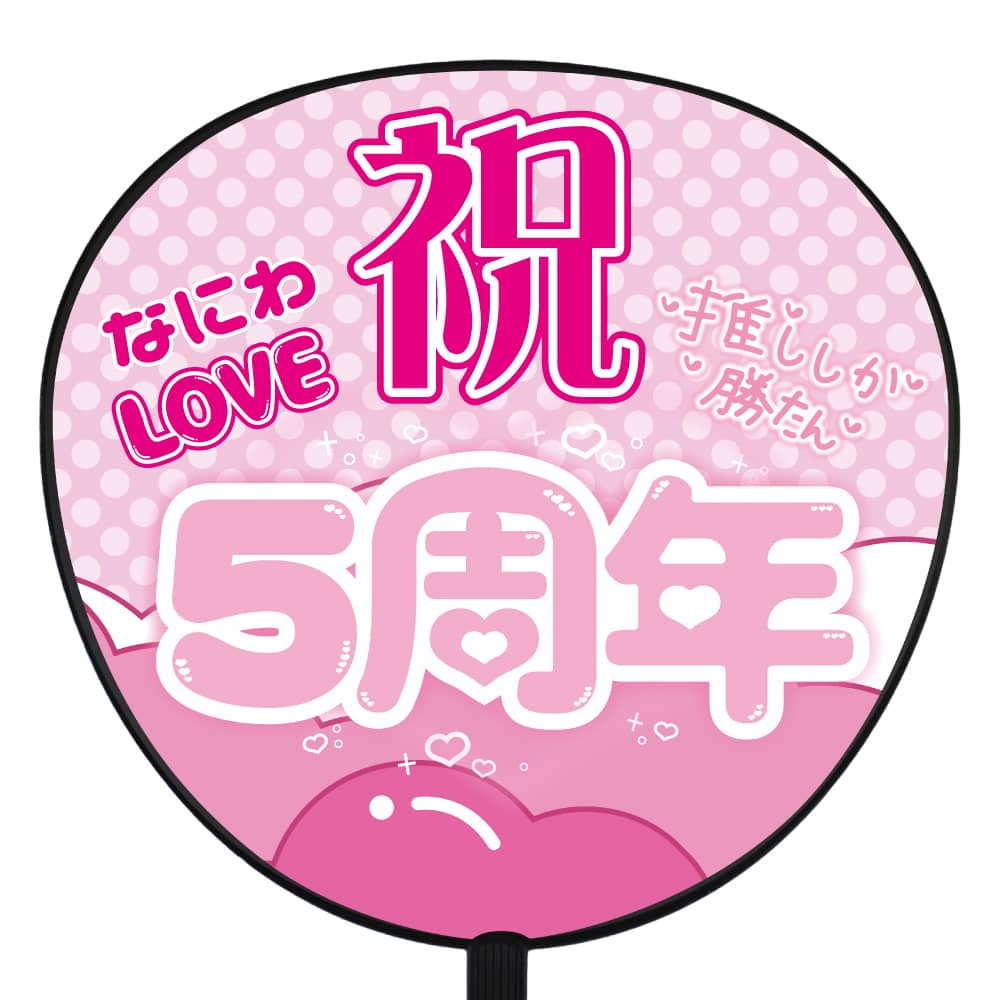 なにわ男子 祝5周年