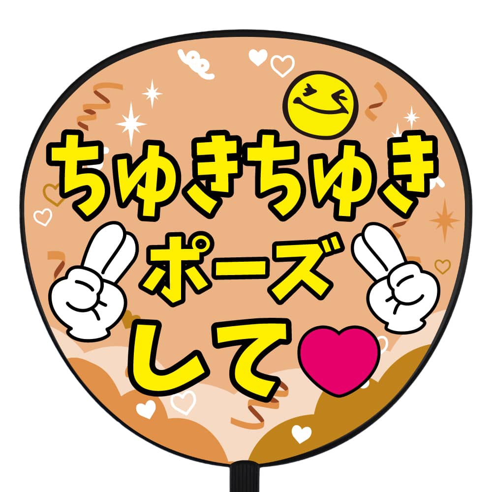 なにわ男子 ちゅきちゅきポーズして