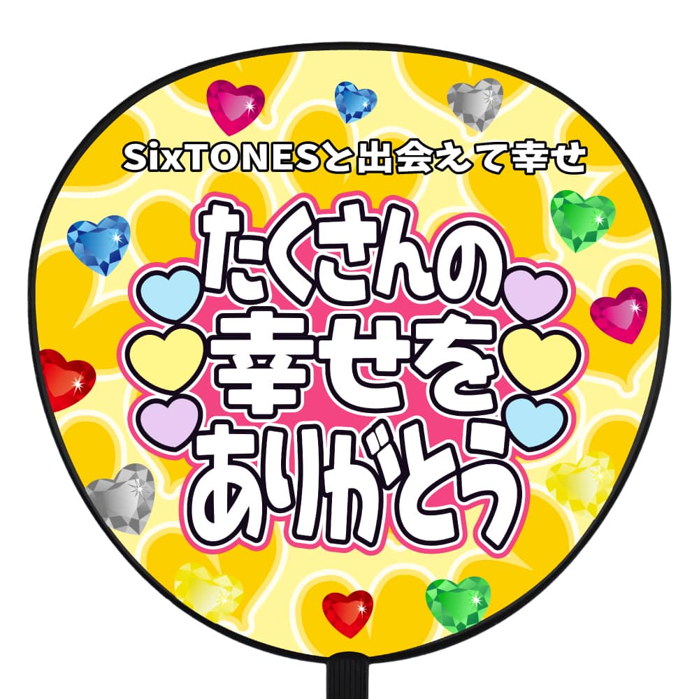 SixTONES たくさんの幸せをありがとう