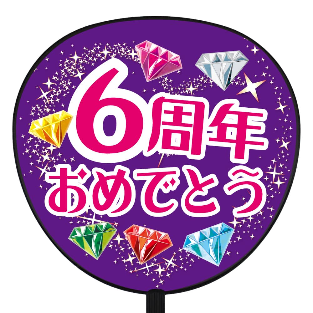 SixTONES 6周年おめでとう