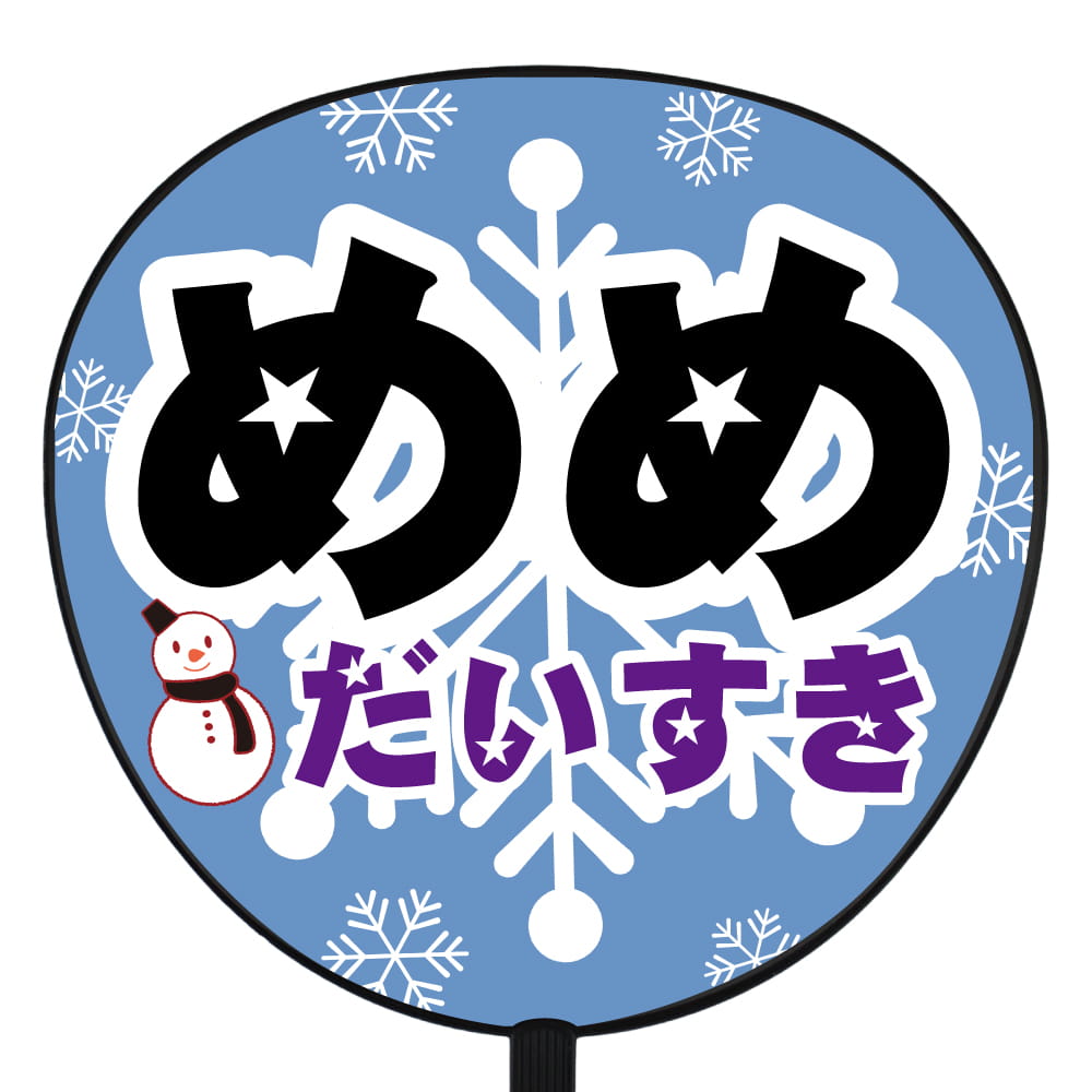 Snow Man 目黒蓮