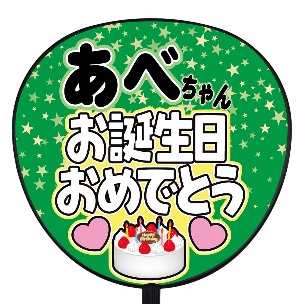 Snow Man 阿部亮平 誕生日
