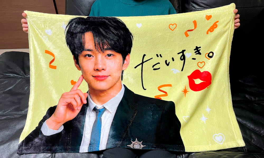 推しブランケット