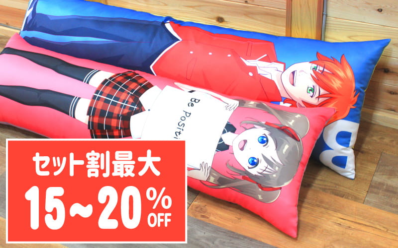 セット割引 お得購入