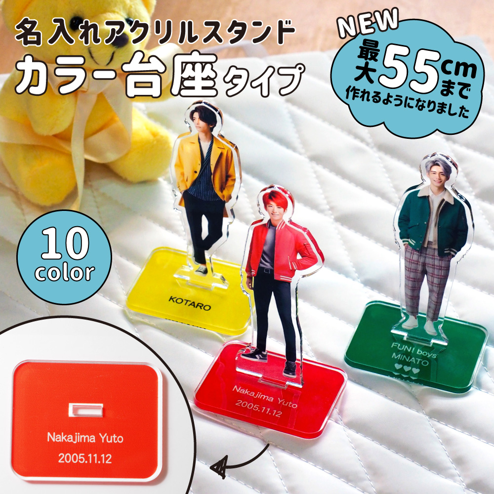 推し グッズ プレゼント 名入れアクスタ
