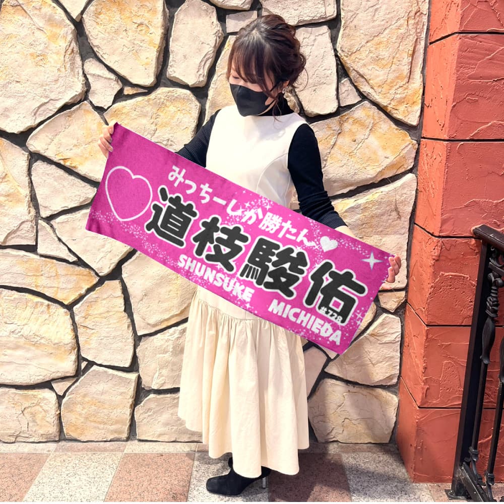 推し グッズ プレゼント 応援タオル
