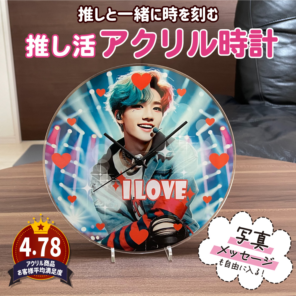 推し活 グッズ Web deco アクリル時計｜応援うちわ専門店 本店 ファンクリ