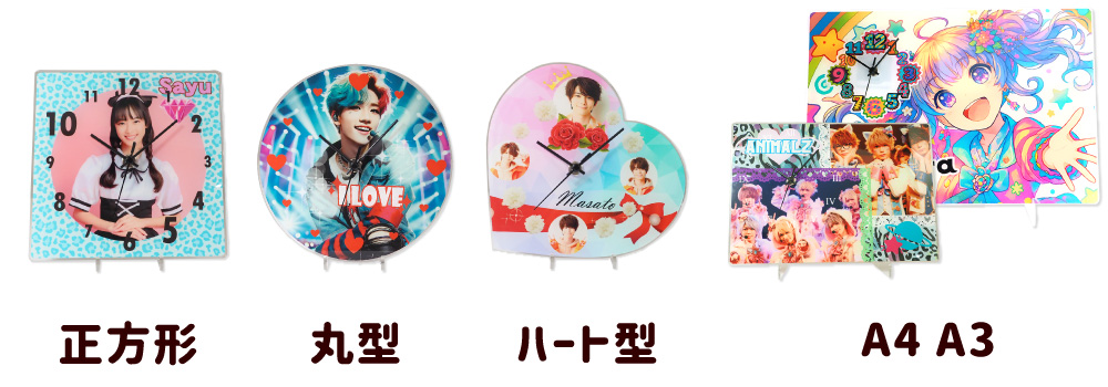推し活 アクリル時計 種類