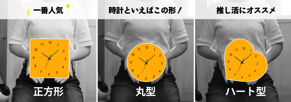 推し活 アクリル時計