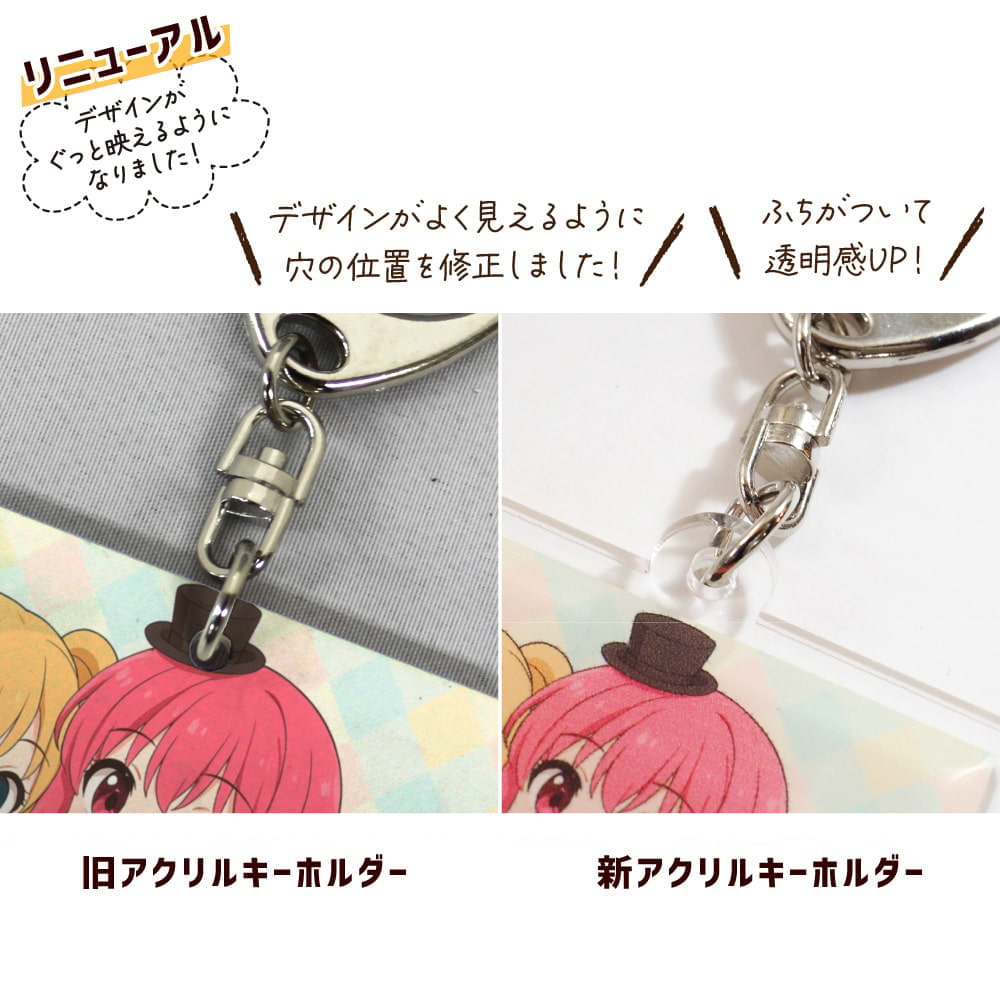アクリルキーホルダー　リニューアル